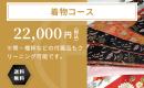 着物コース