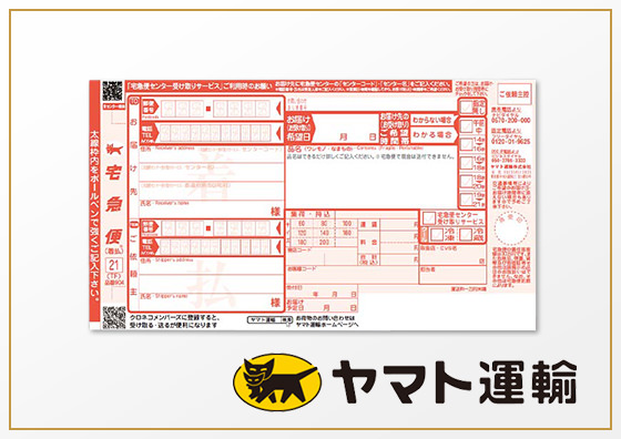 自宅集荷またはコンビニ持ち込みする